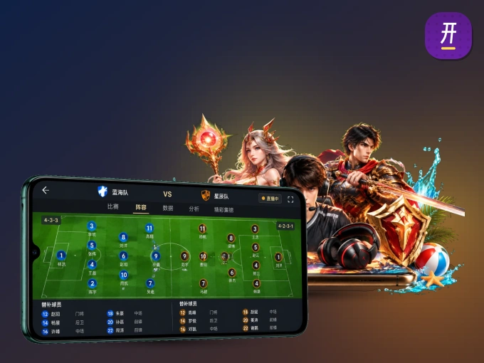下载开云 APP，移动看球首选